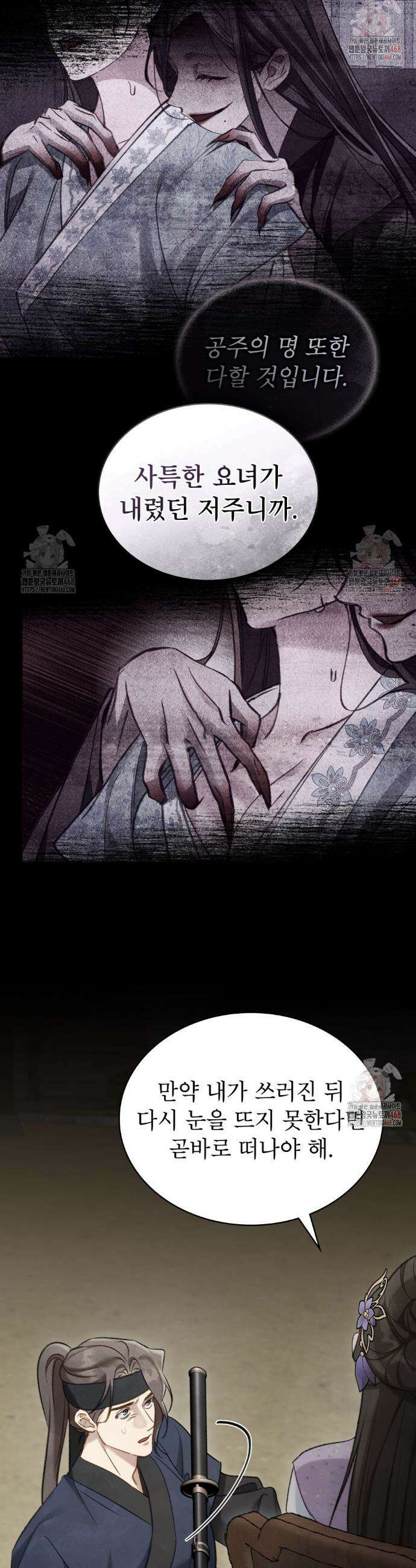 야행(夜行)  32화 3