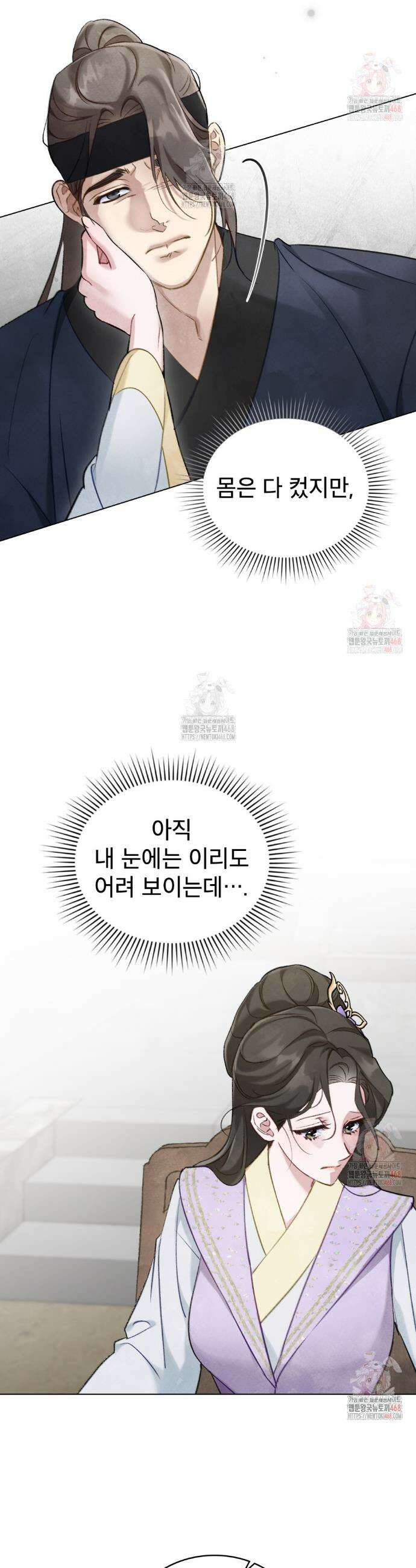 야행(夜行)  32화 5
