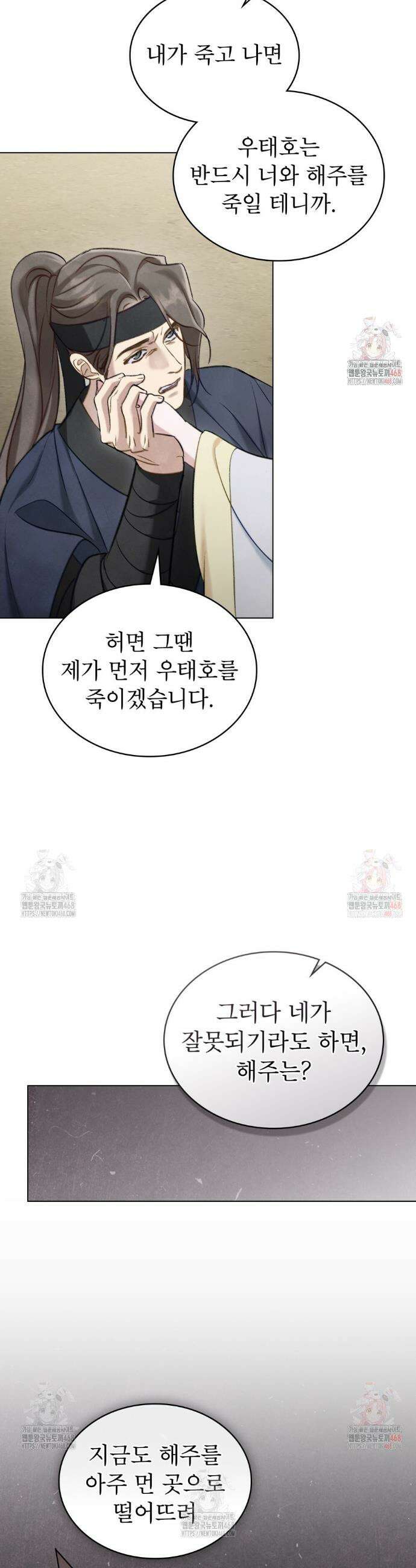 야행(夜行)  32화 6