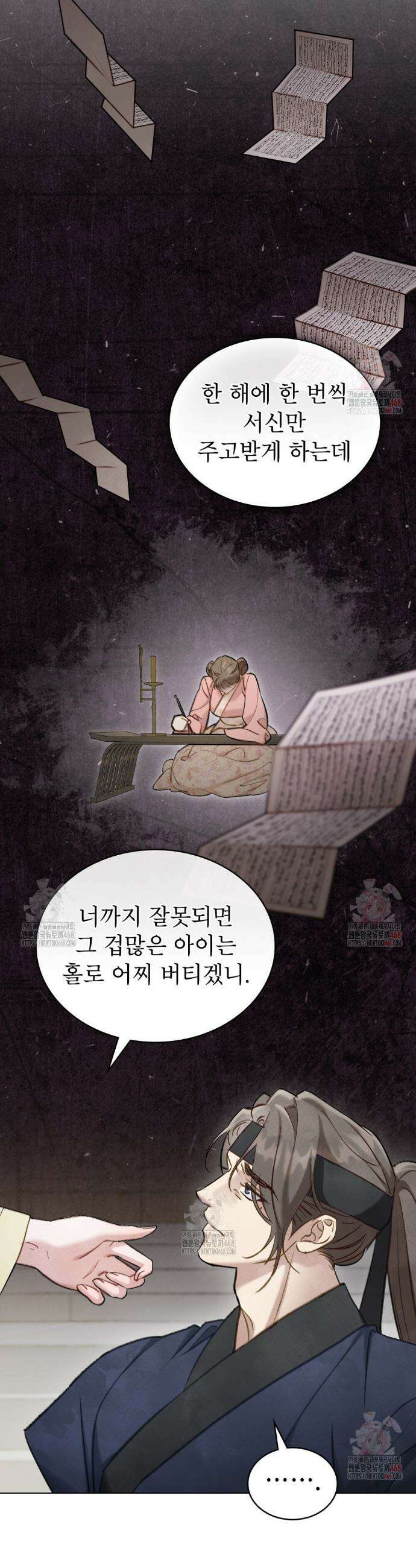 야행(夜行)  32화 7