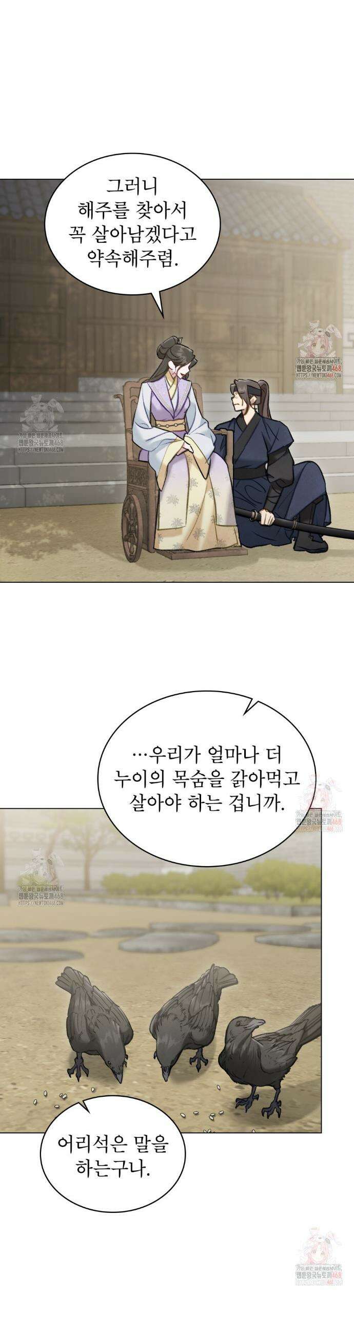 야행(夜行)  32화 8