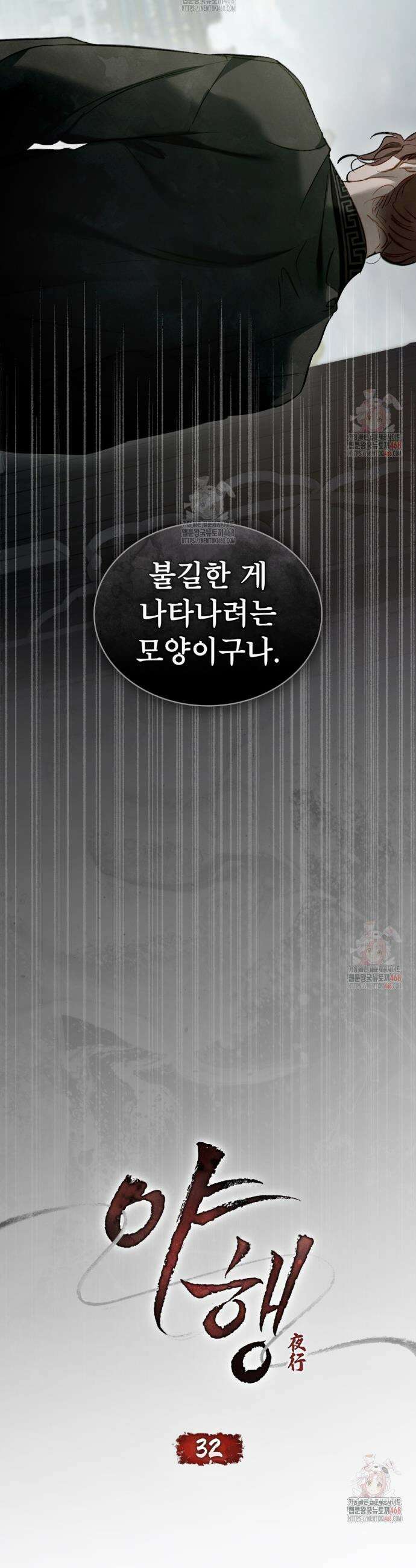 야행(夜行)  32화 11