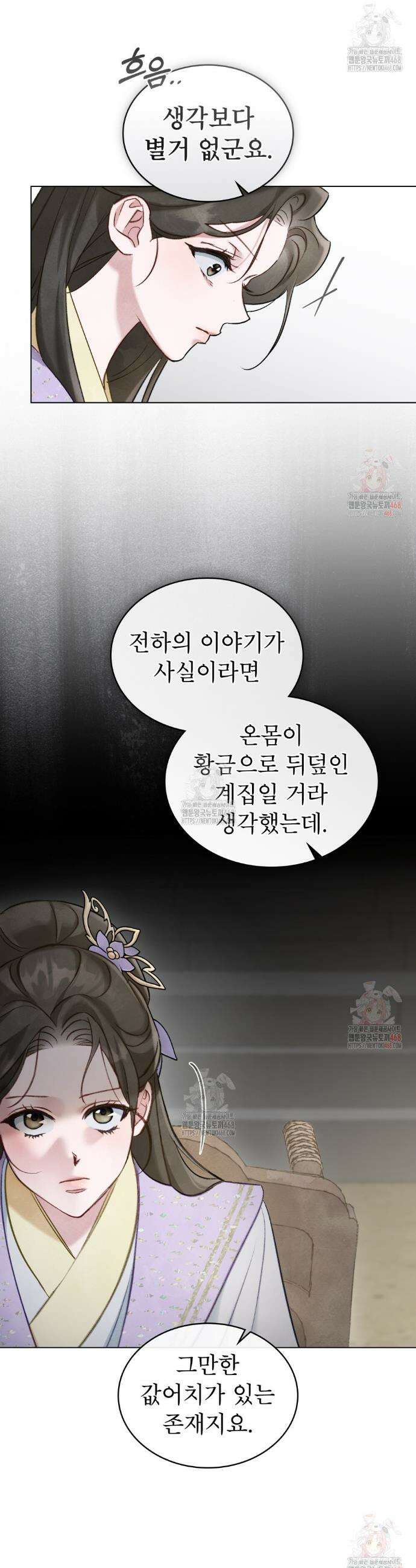 야행(夜行)  32화 13