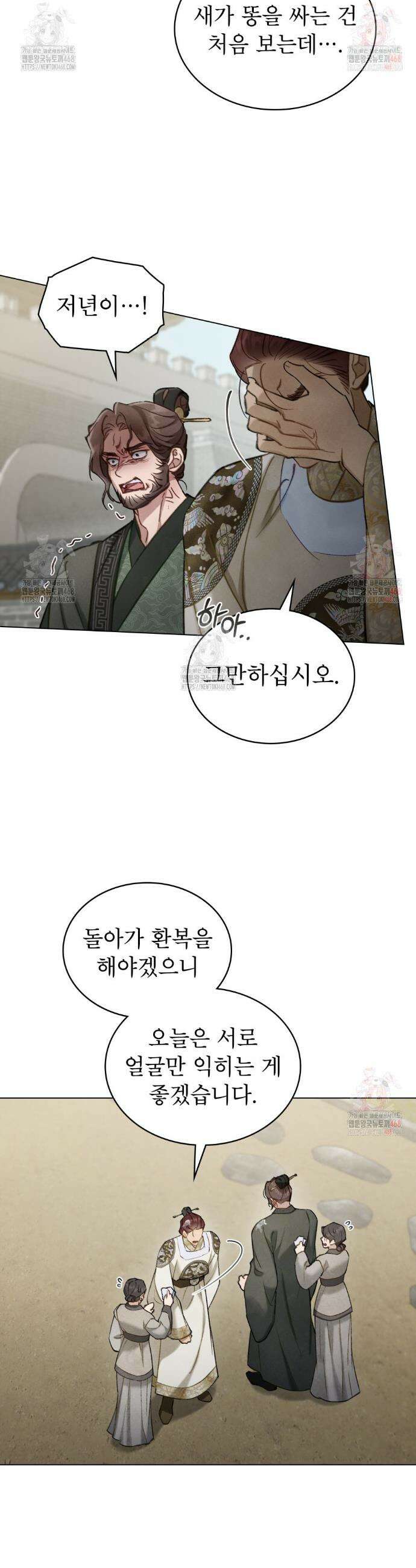 야행(夜行)  32화 17