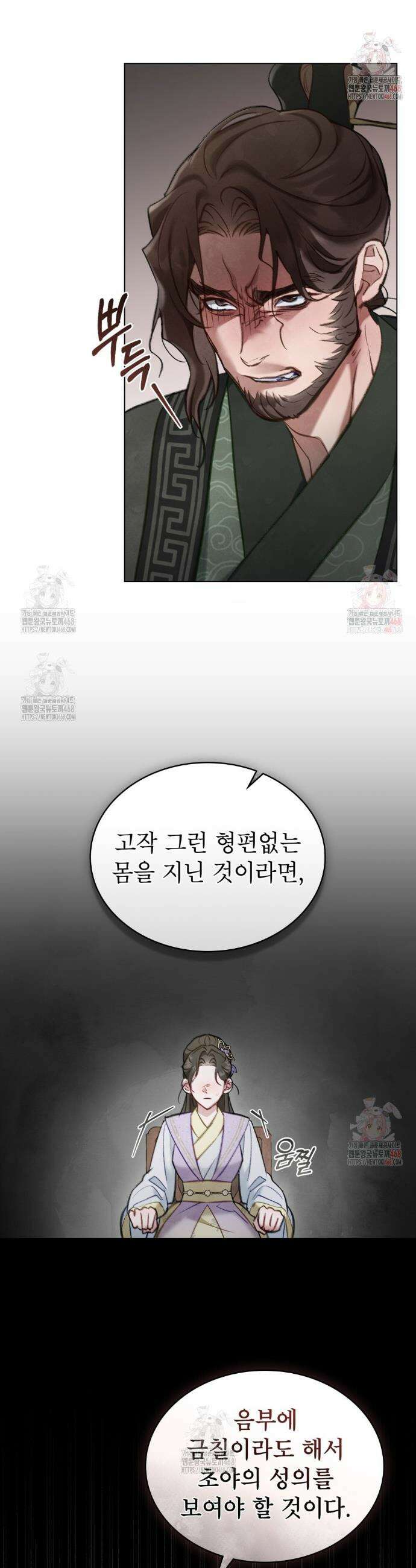 야행(夜行)  32화 18