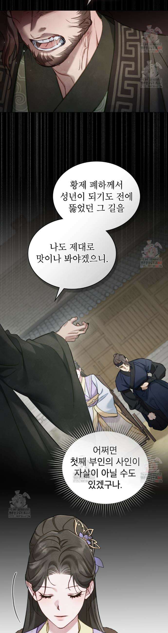 야행(夜行)  32화 19