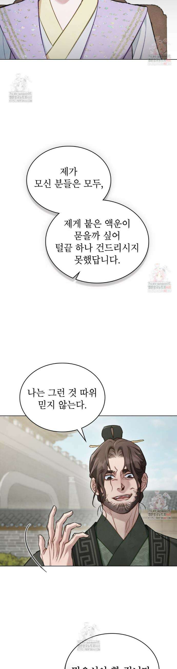 야행(夜行)  32화 20