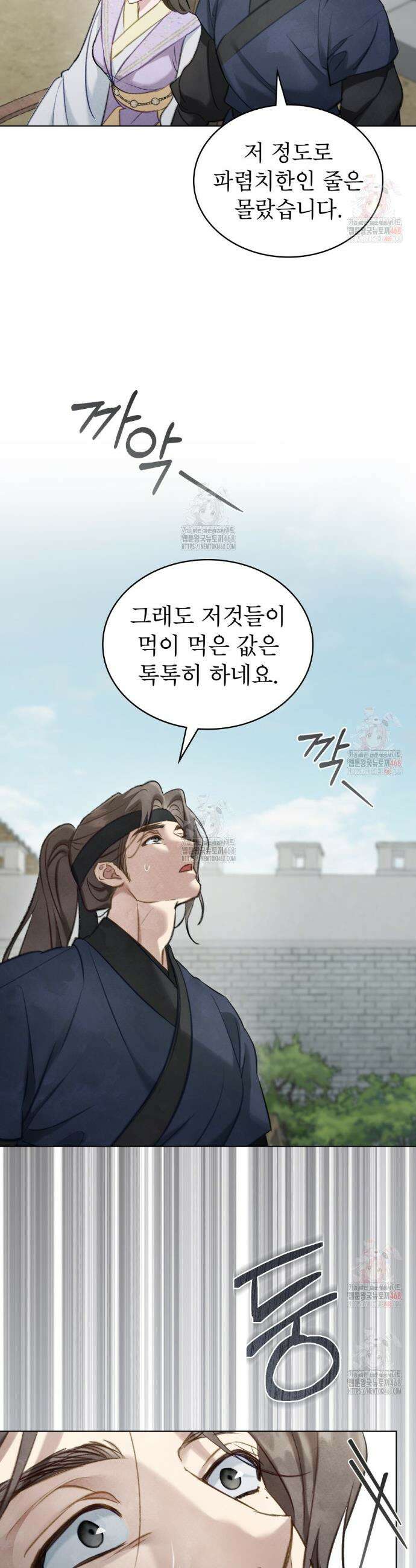 야행(夜行)  32화 23