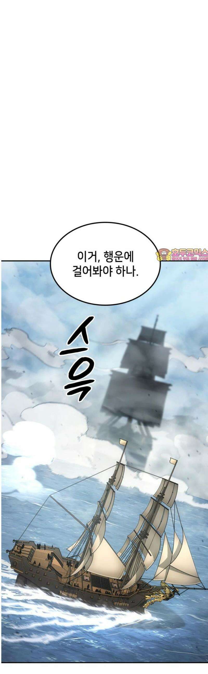 어쌔신 크리드 - 잊혀진 사원 110화 1