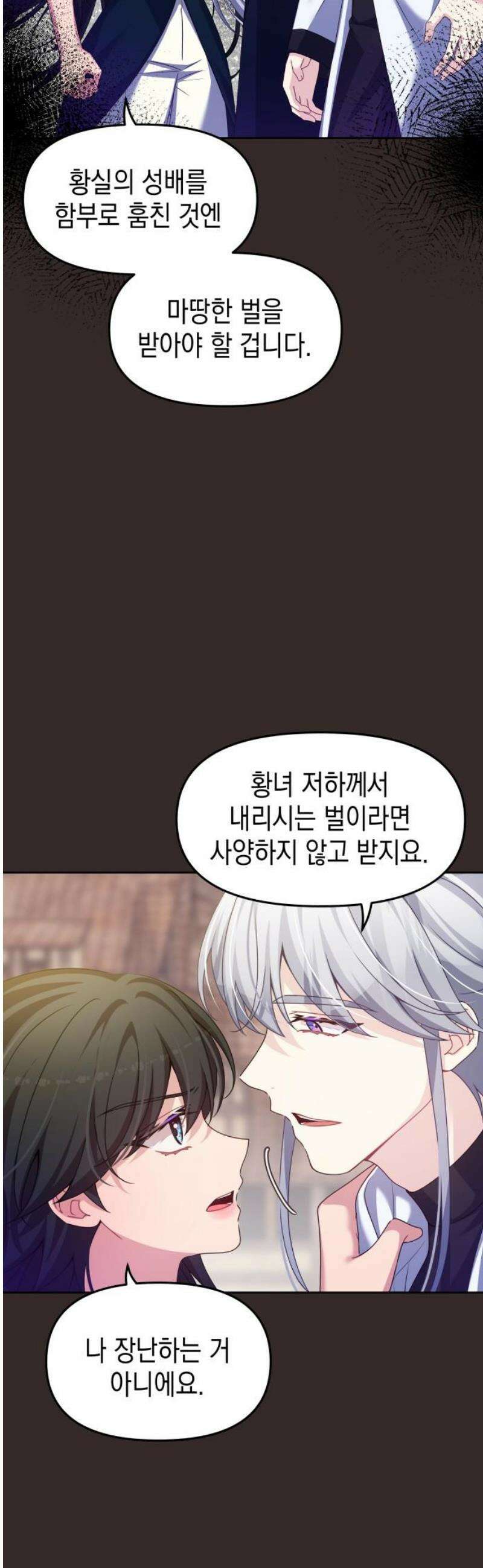 악당과 악당이 만나면 104화 5