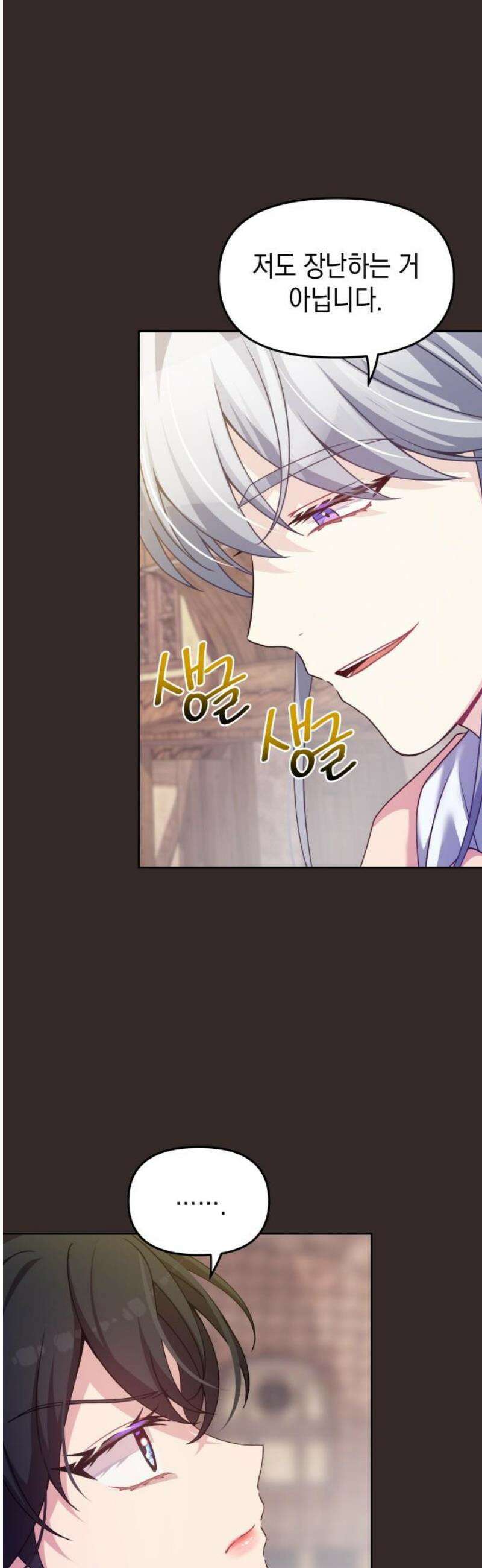 악당과 악당이 만나면 104화 6