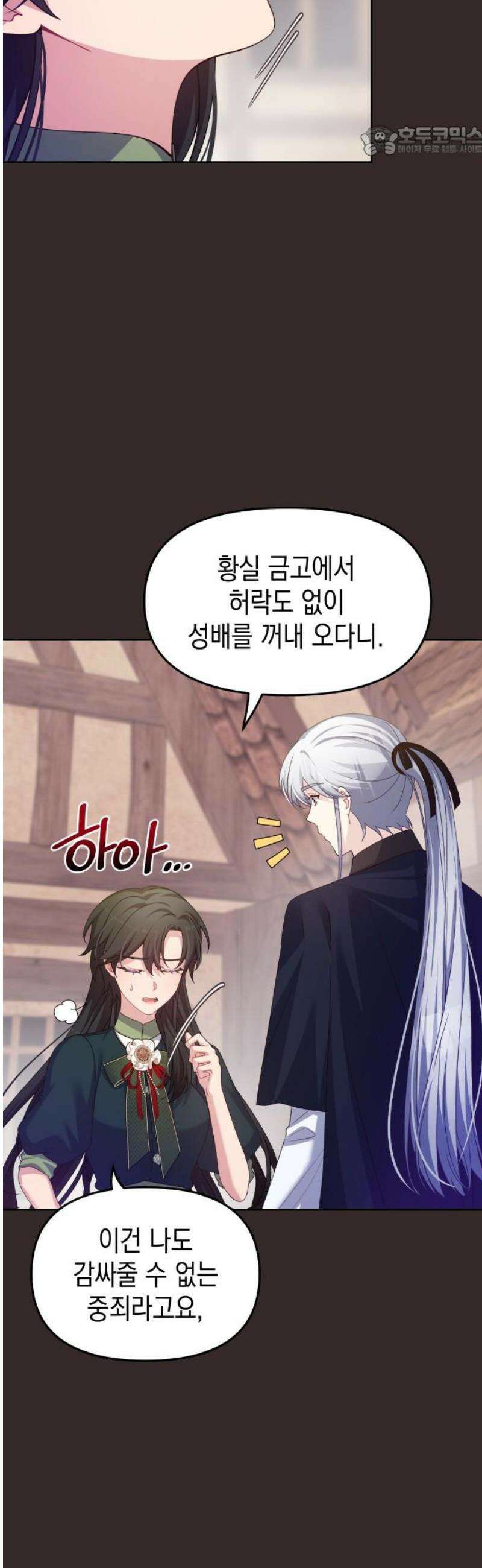 악당과 악당이 만나면 104화 7