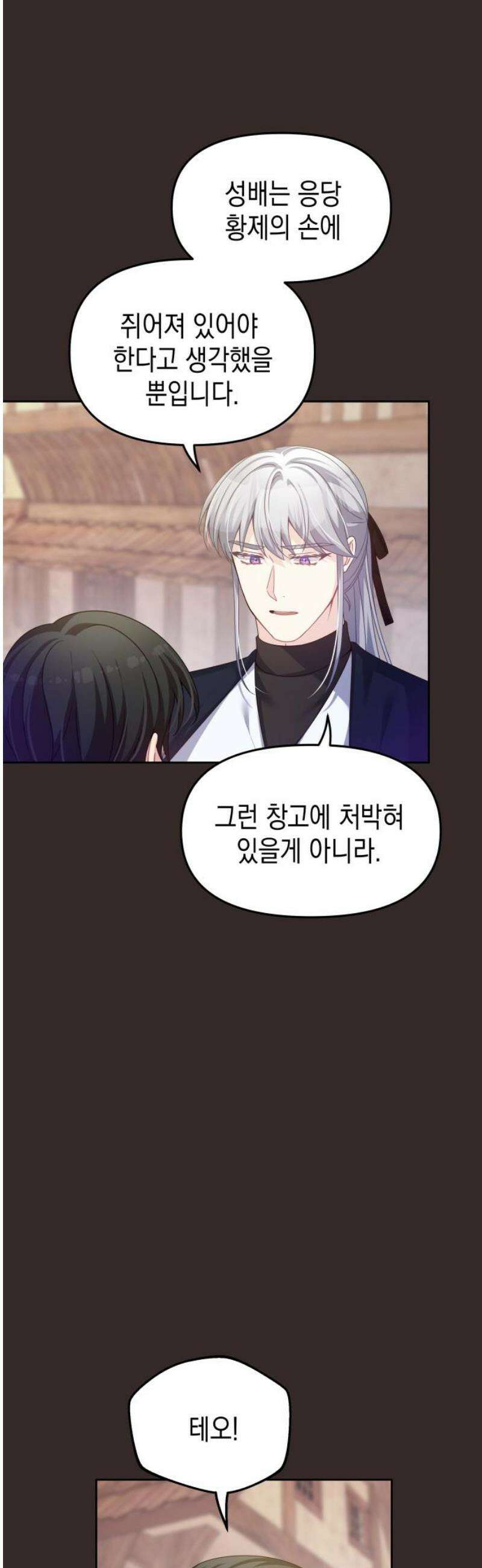 악당과 악당이 만나면 104화 8