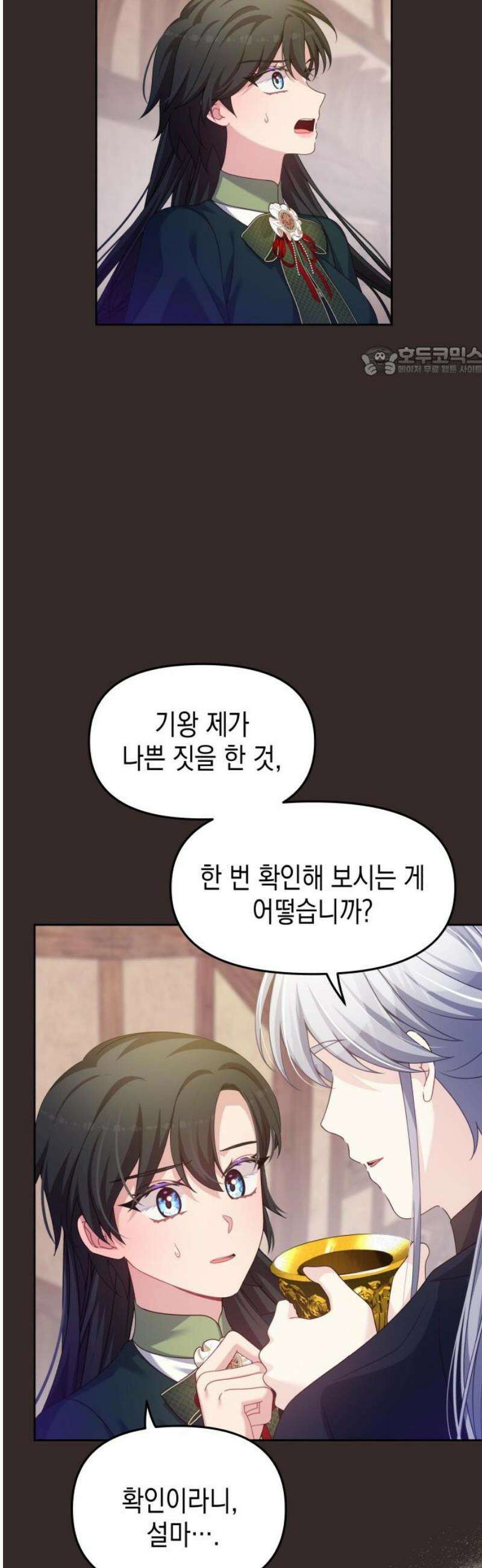 악당과 악당이 만나면 104화 9