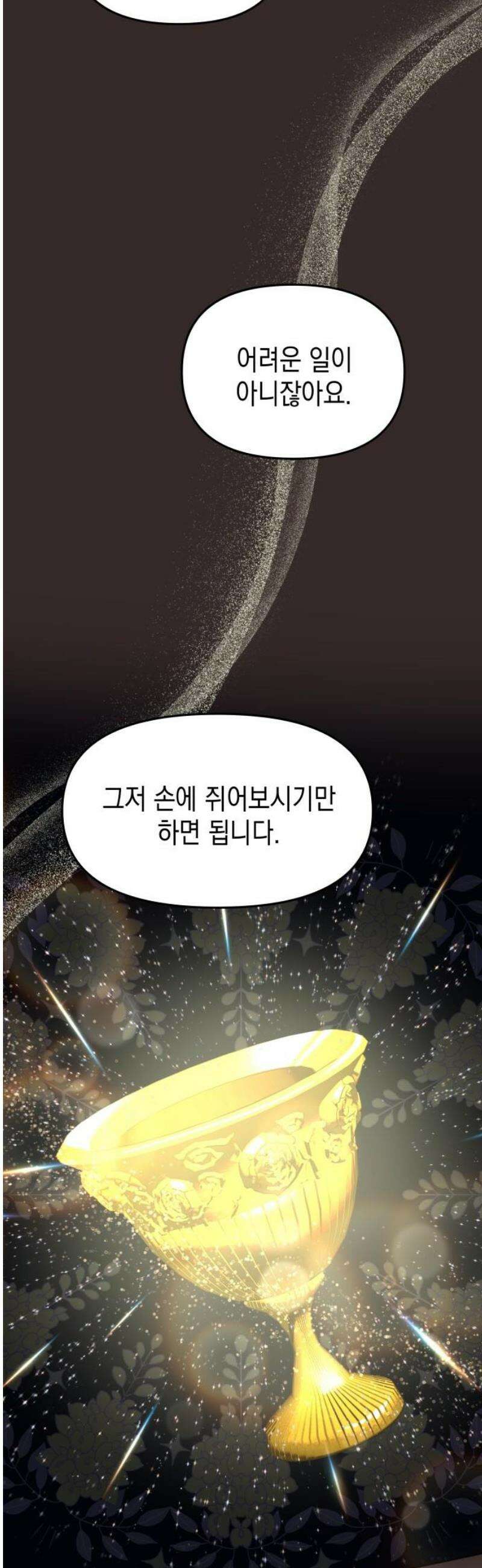 악당과 악당이 만나면 104화 10