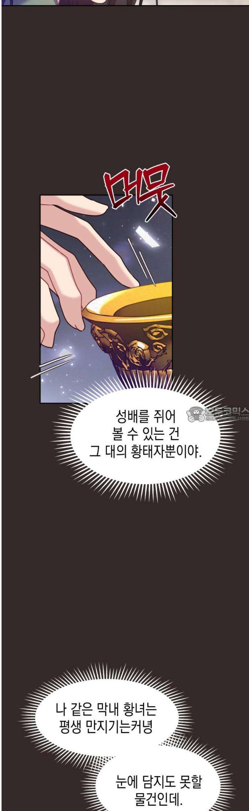 악당과 악당이 만나면 104화 13