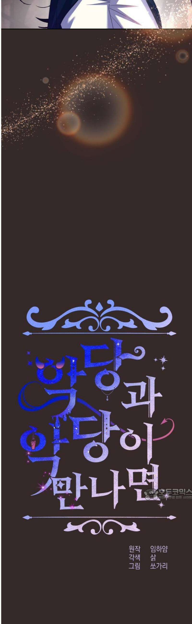 악당과 악당이 만나면 104화 17