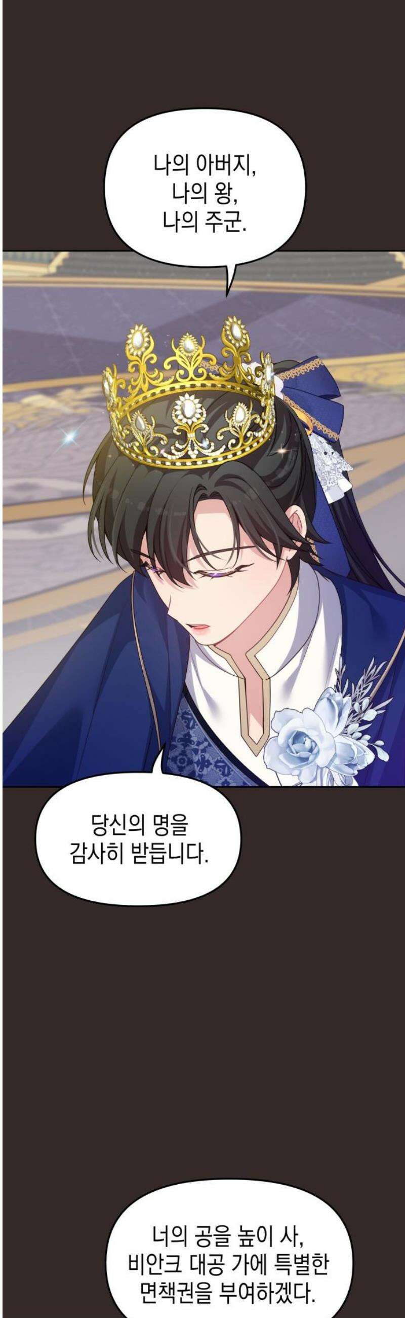 악당과 악당이 만나면 104화 20
