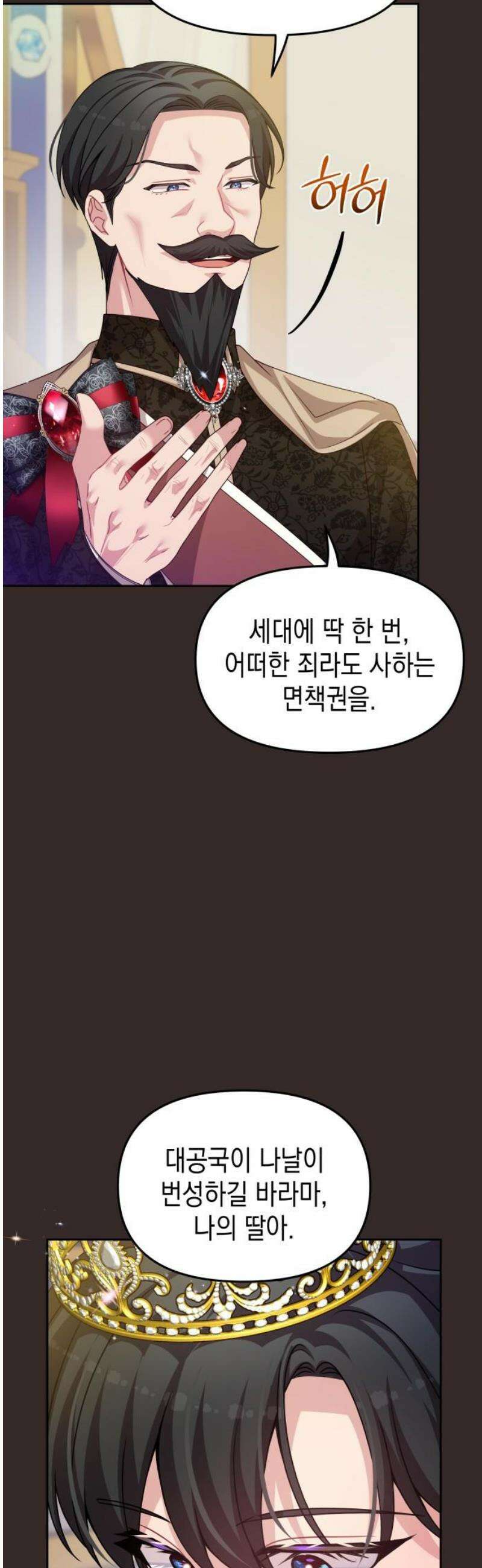 악당과 악당이 만나면 104화 21