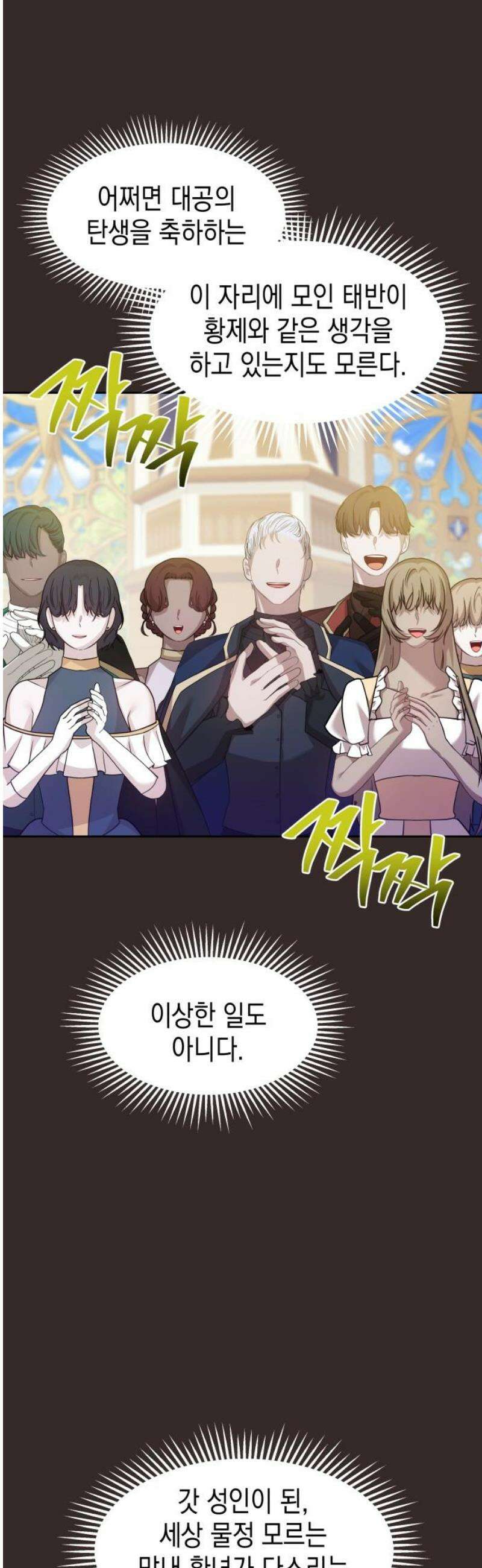 악당과 악당이 만나면 104화 23