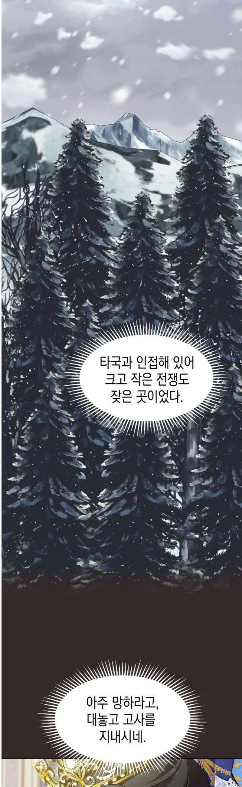 악당과 악당이 만나면 104화 25