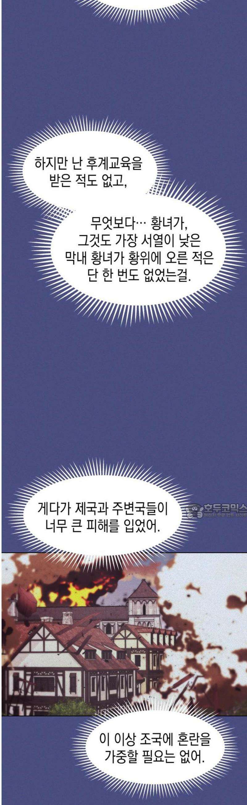 악당과 악당이 만나면 104화 30