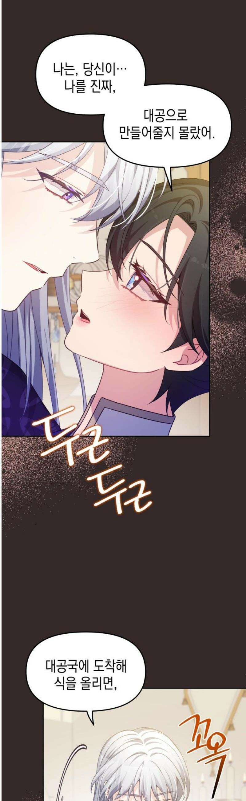 악당과 악당이 만나면 104화 36