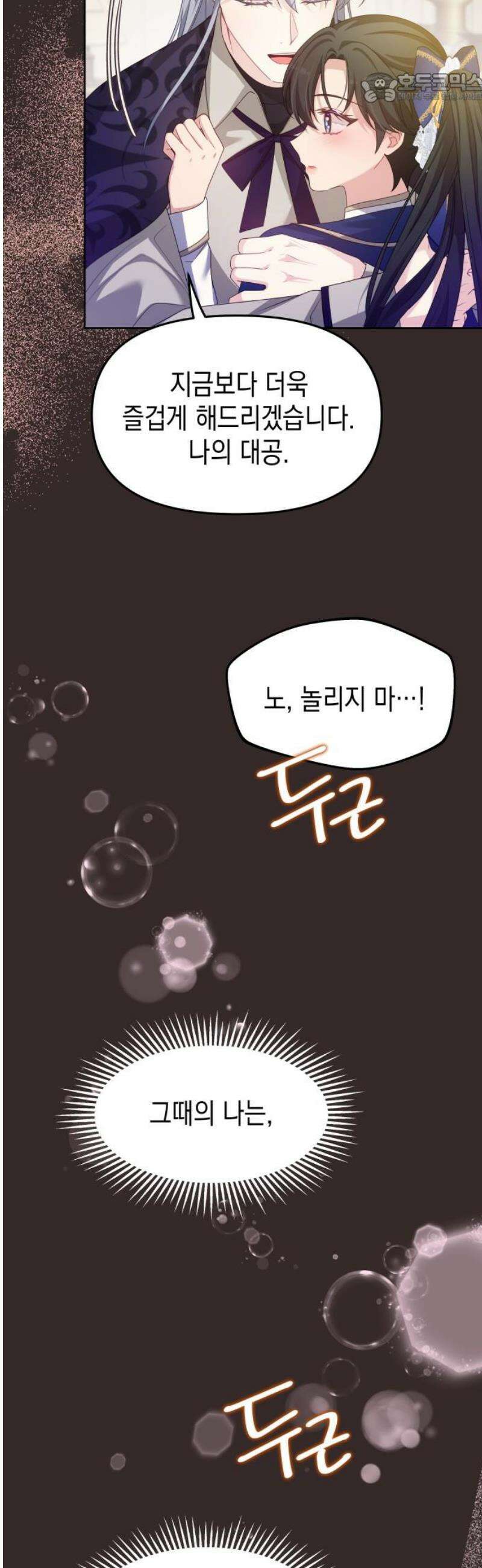 악당과 악당이 만나면 104화 37