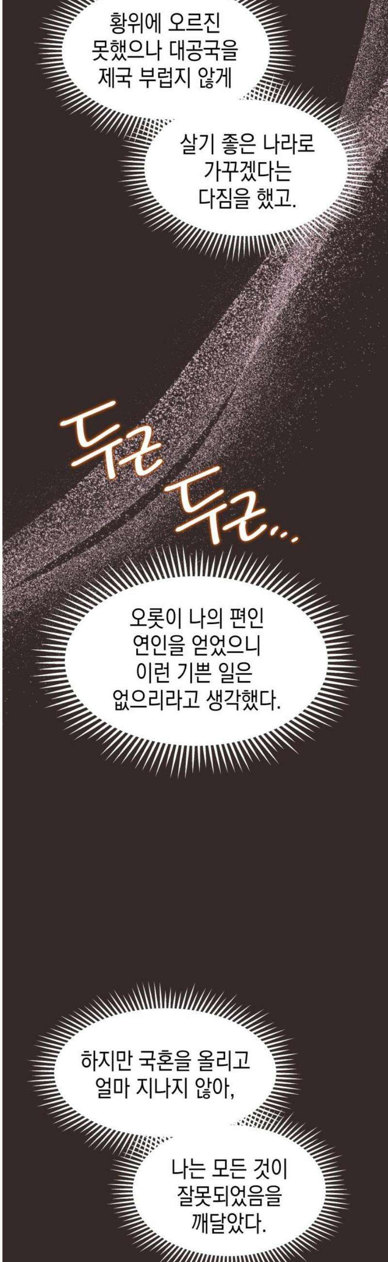 악당과 악당이 만나면 104화 38