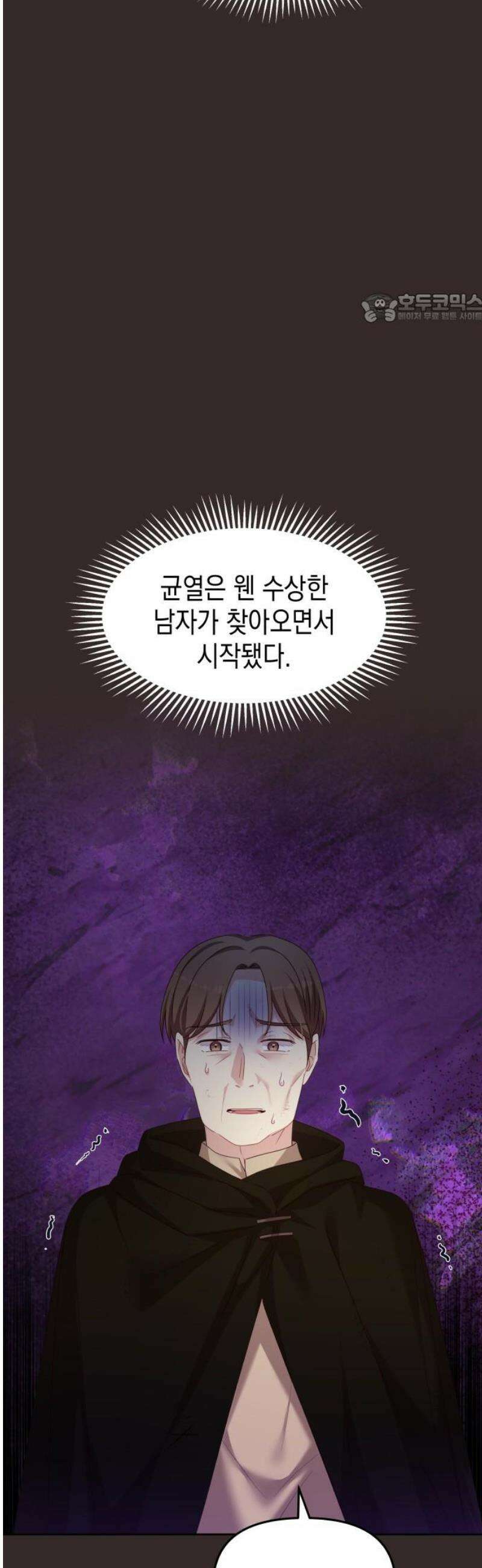 악당과 악당이 만나면 104화 39