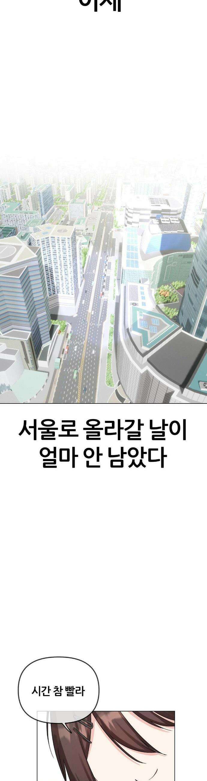 짐승 새끼 9화 3