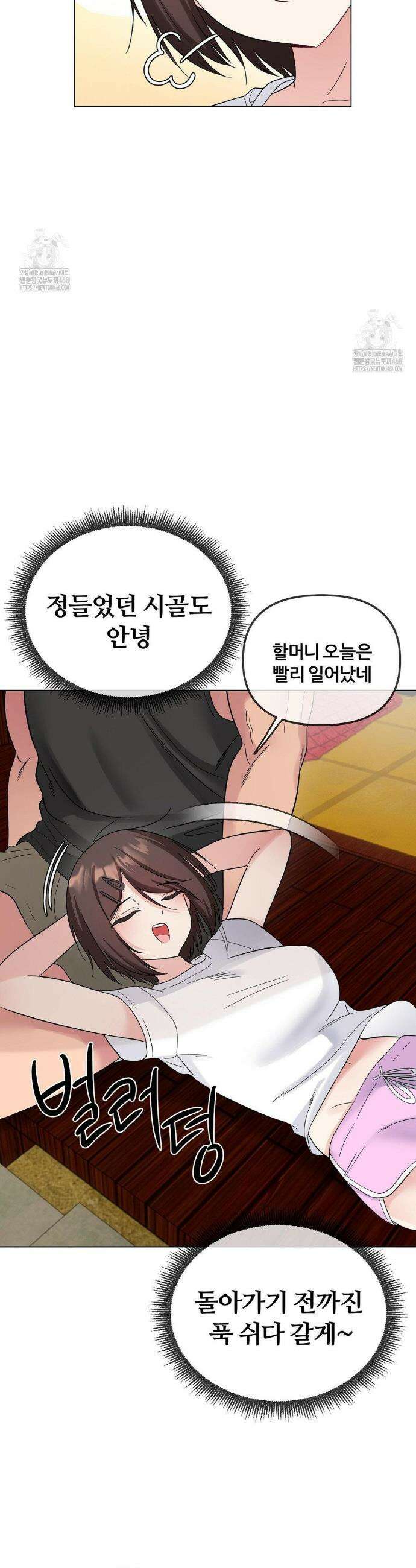 짐승 새끼 9화 4
