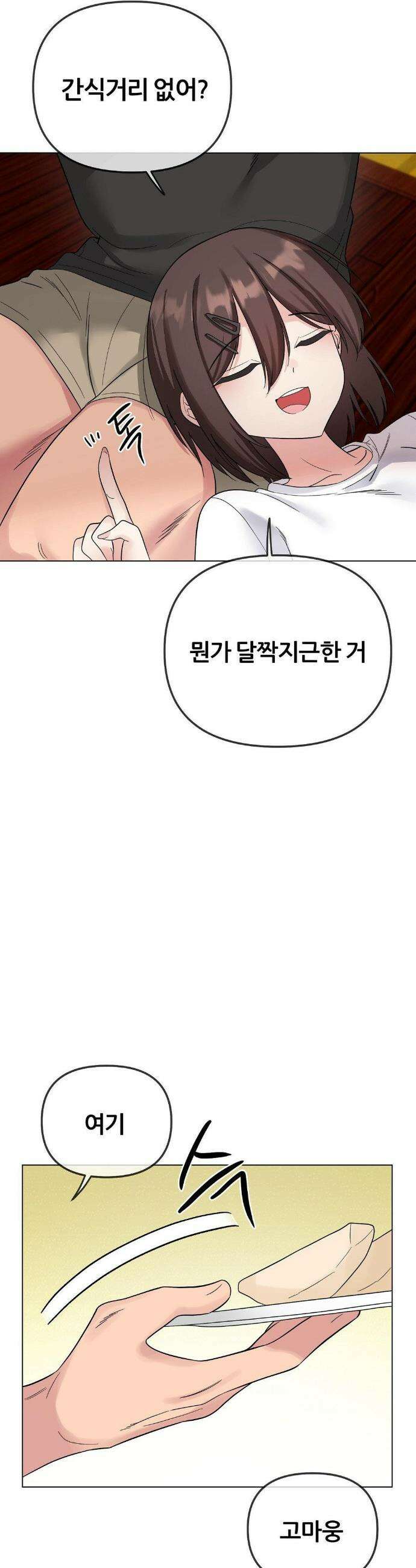 짐승 새끼 9화 5