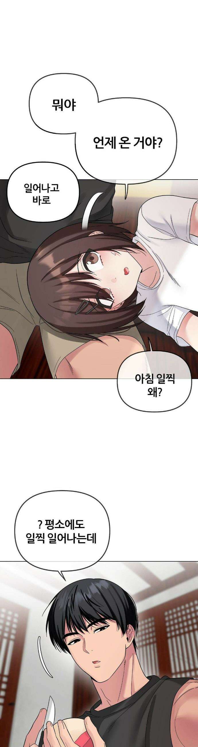 짐승 새끼 9화 8