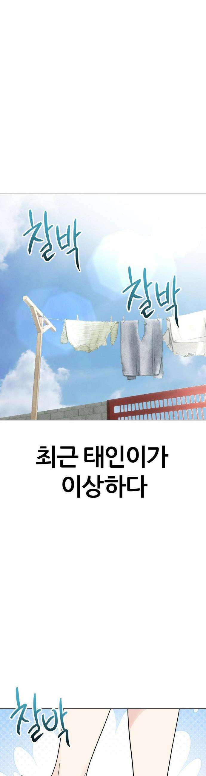 짐승 새끼 9화 10