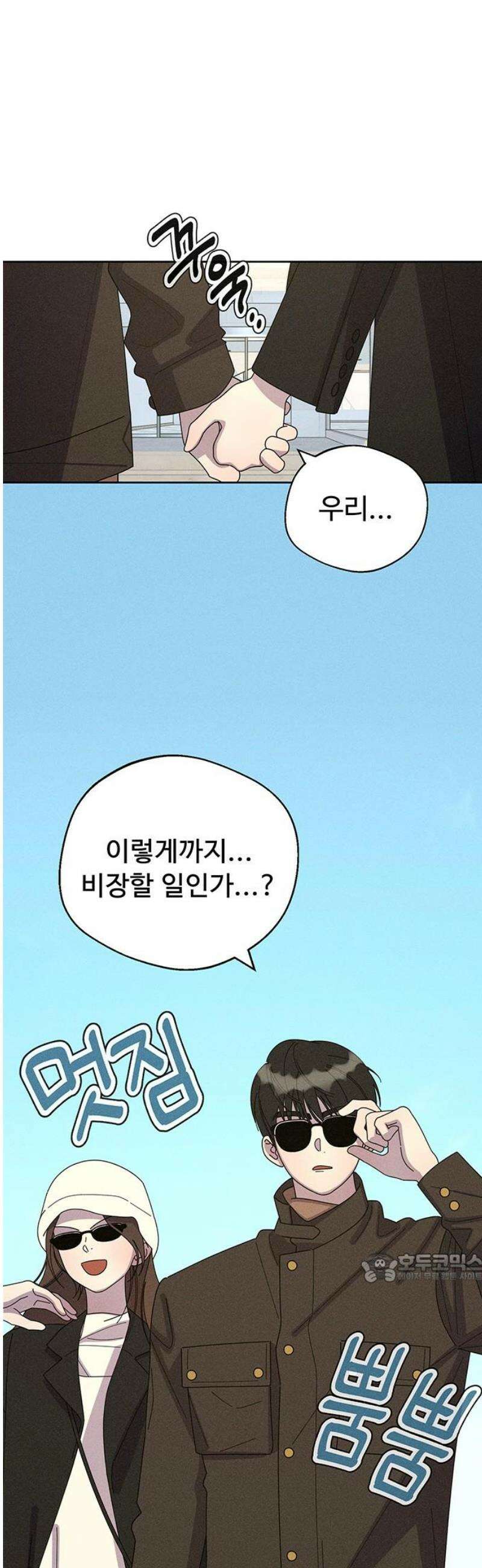 러브 로스팅 44화 2