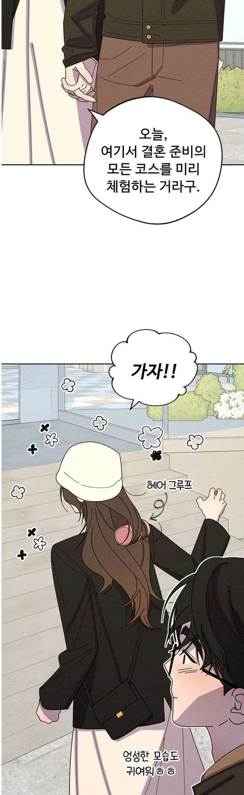 러브 로스팅 44화 3