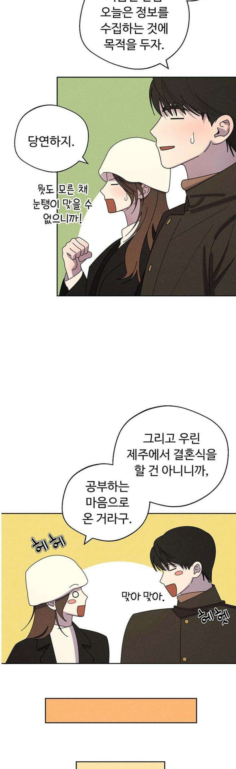 러브 로스팅 44화 6