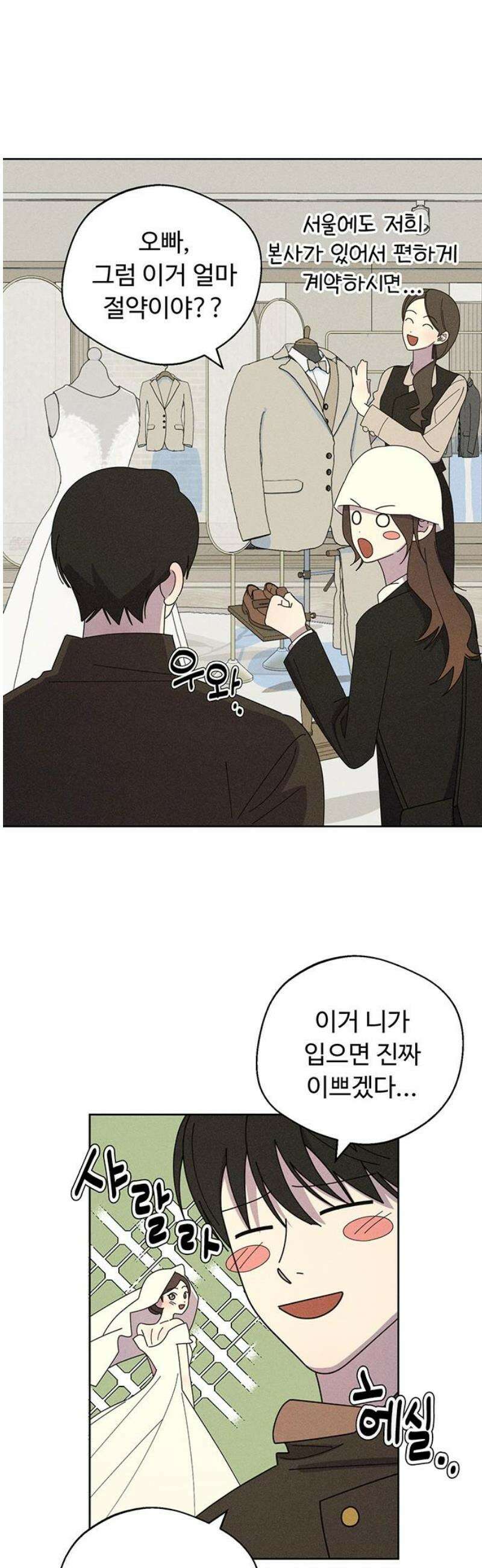 러브 로스팅 44화 8