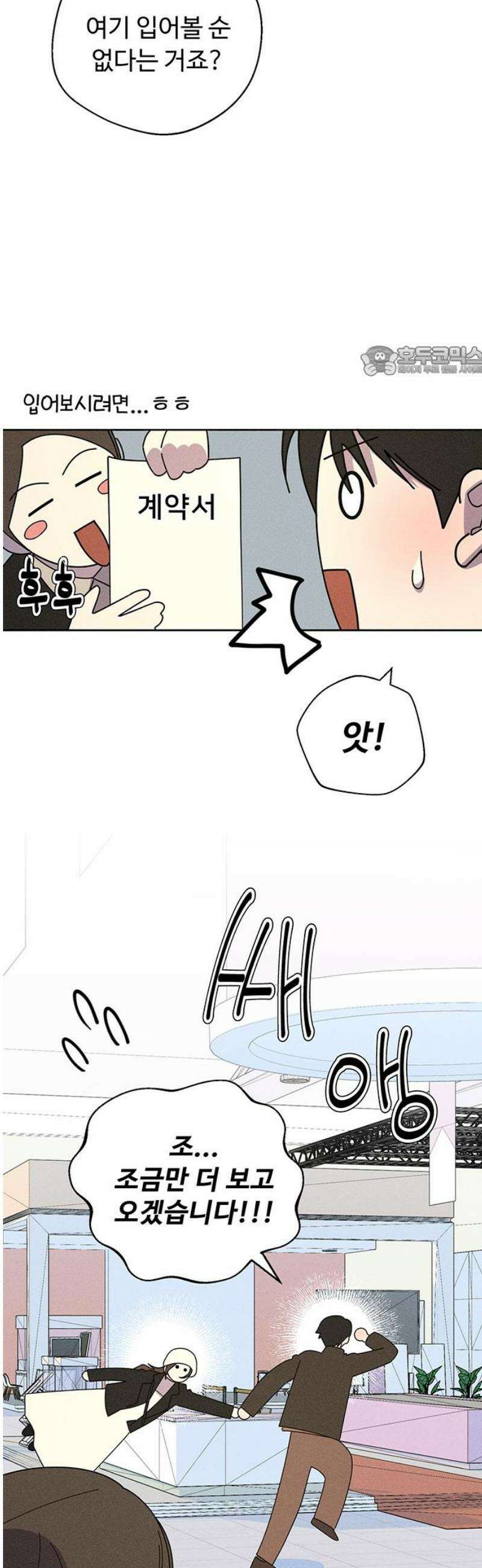 러브 로스팅 44화 9