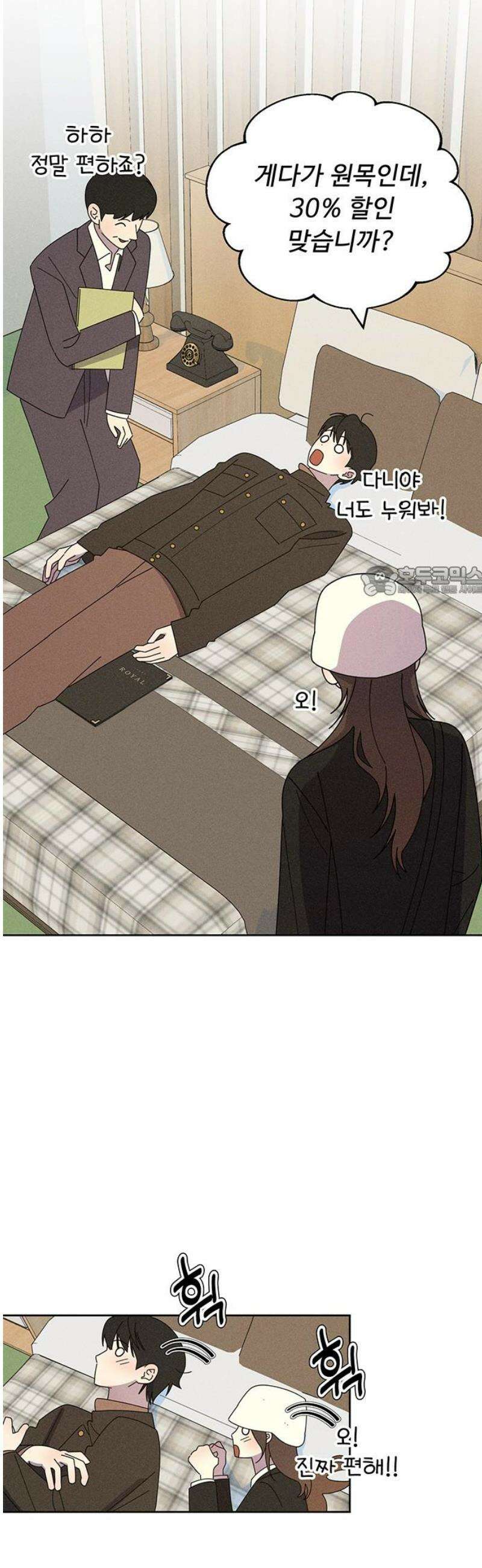 러브 로스팅 44화 11