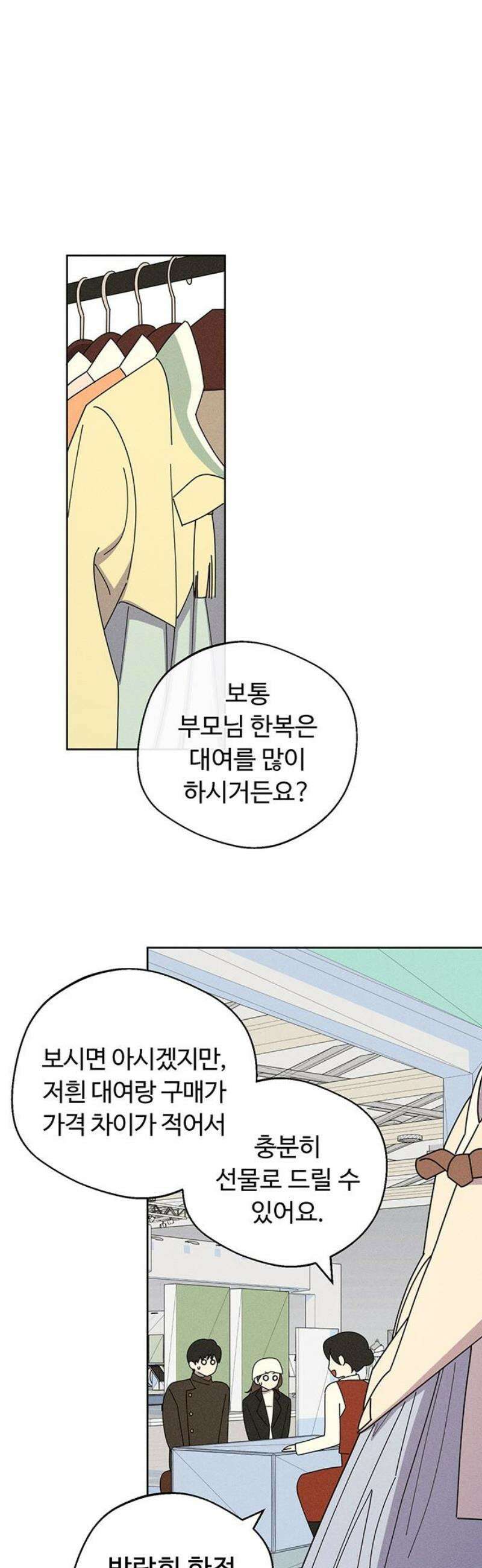 러브 로스팅 44화 14
