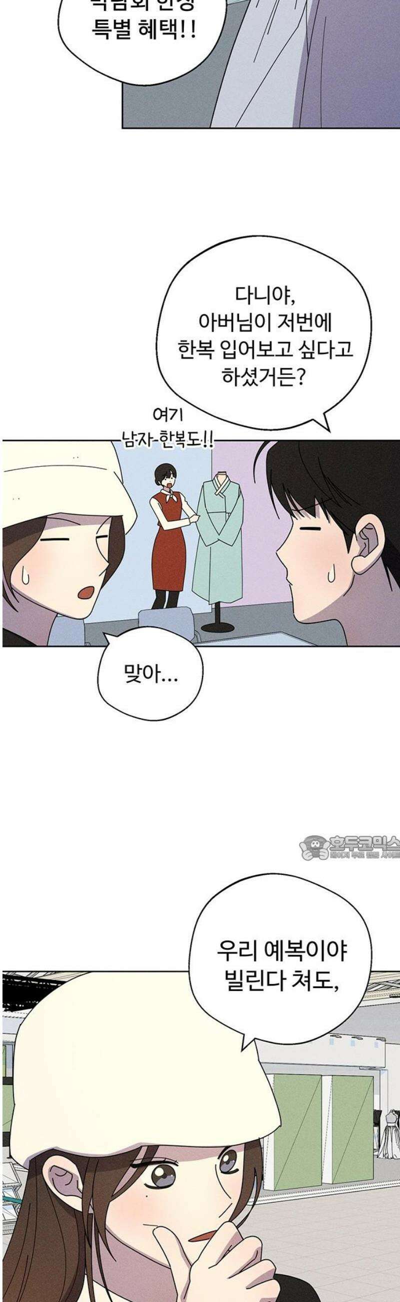 러브 로스팅 44화 15