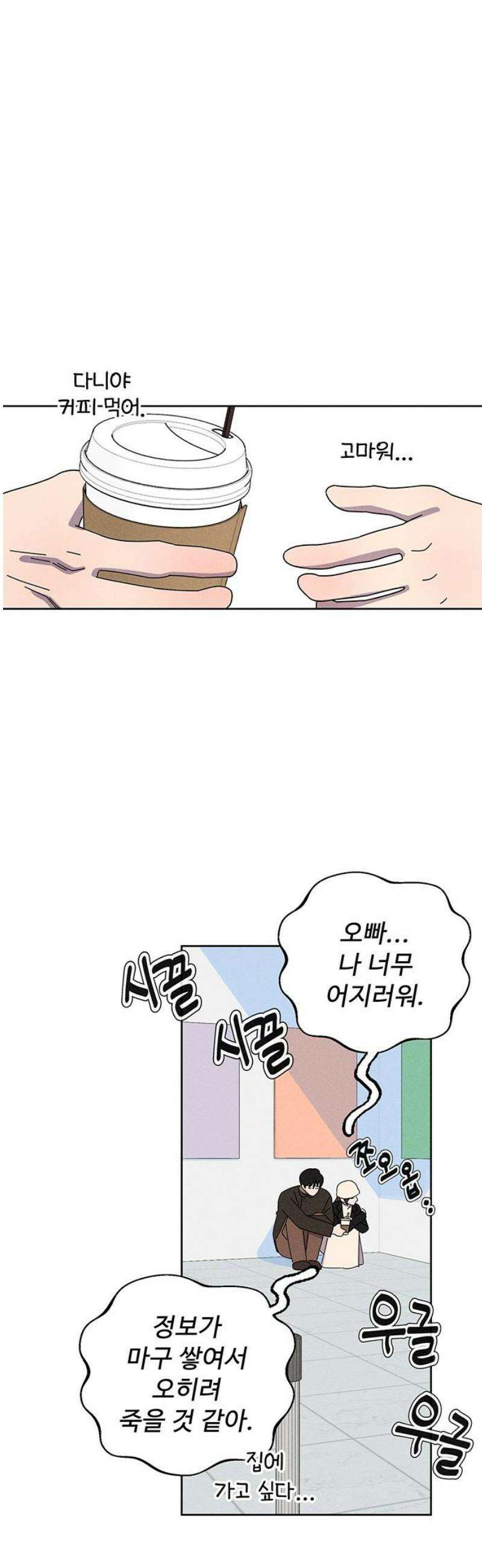 러브 로스팅 44화 20