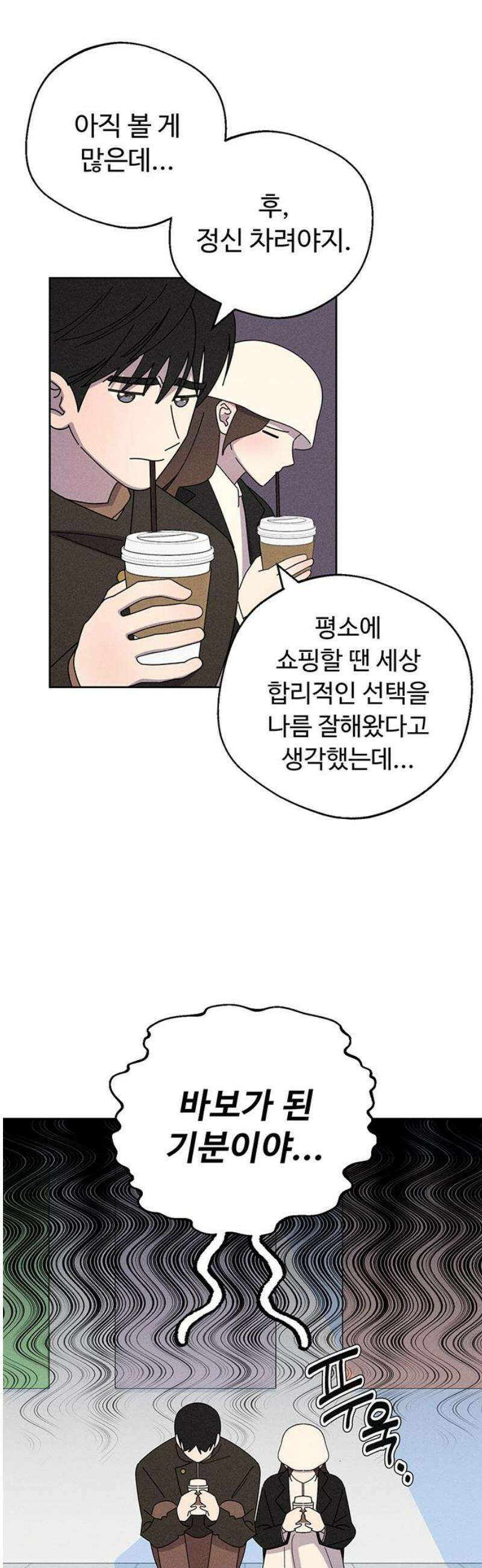 러브 로스팅 44화 21