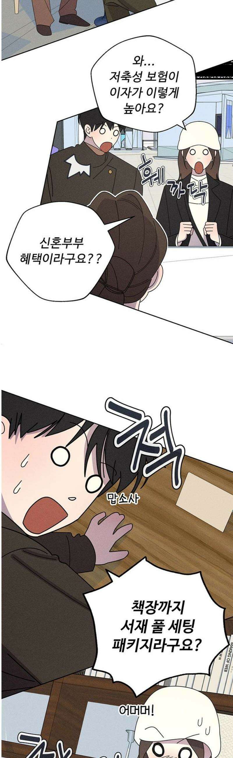 러브 로스팅 44화 23