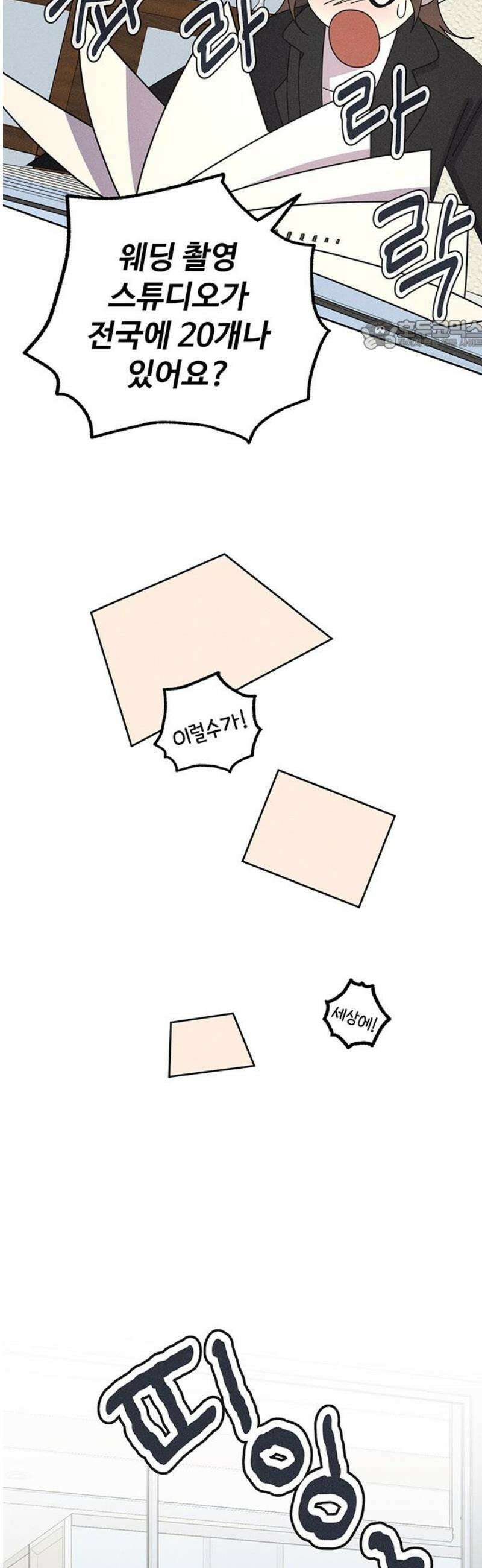 러브 로스팅 44화 24