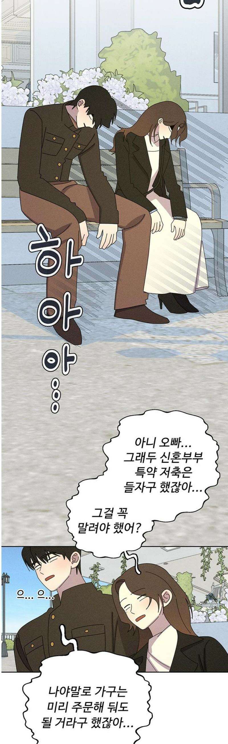 러브 로스팅 44화 25