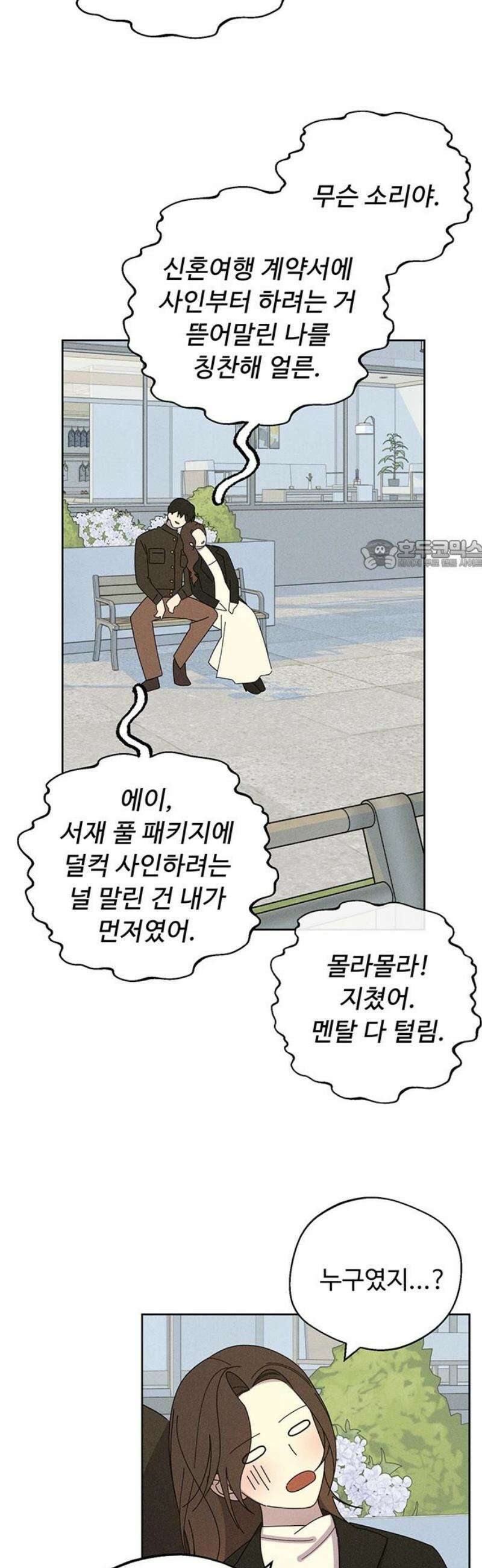 러브 로스팅 44화 26