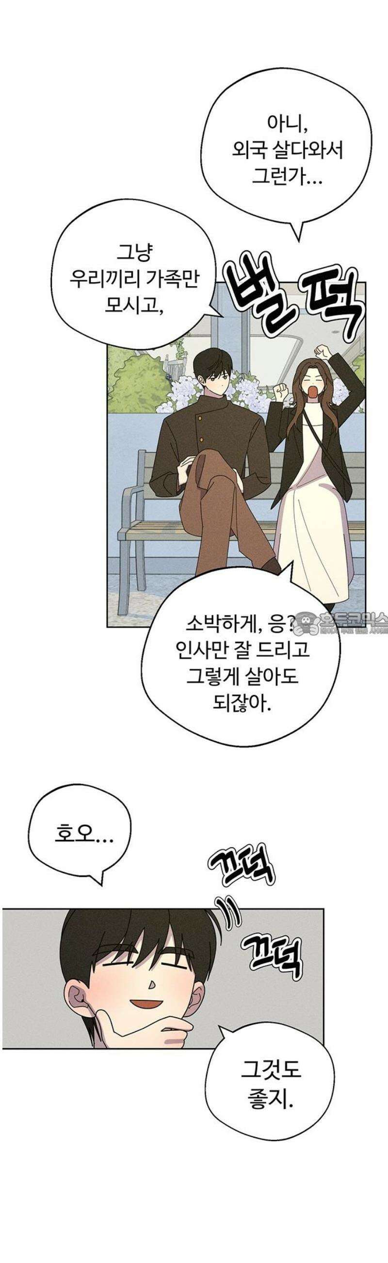 러브 로스팅 44화 28